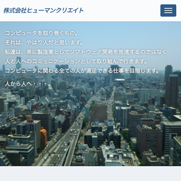 株式会社ヒューマンクリエイト